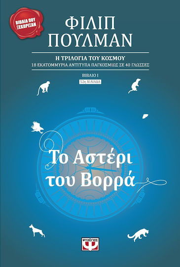 Η Τριλογία του Κόσμου, Der Stern des Nordens