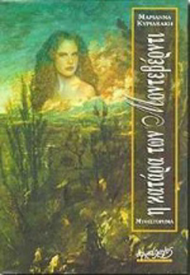 Η κατάρα των Μοντεβέρντι, Novel