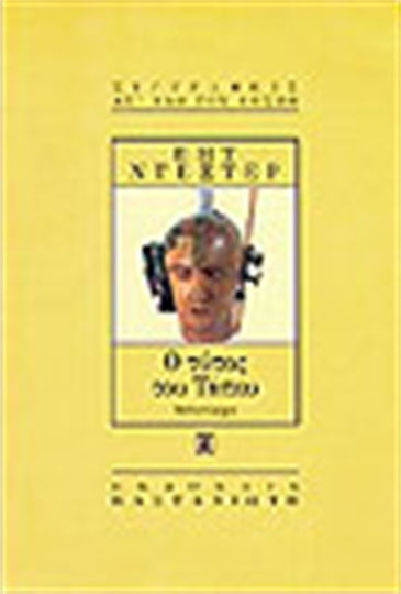 Ο τύπος του Τύπου