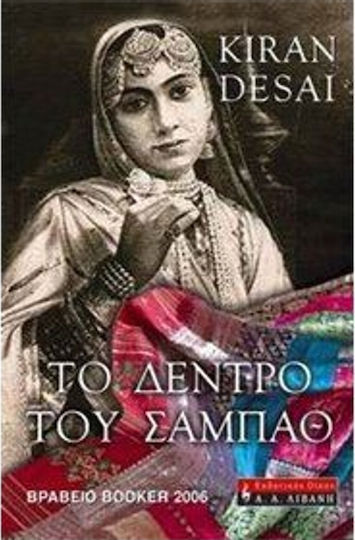 Το Δέντρο του Σάμπαθ Το Δέντρο του Σάμπαθ