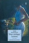 Είναι ο Πάνθηρας Ζωντανός;, Novel