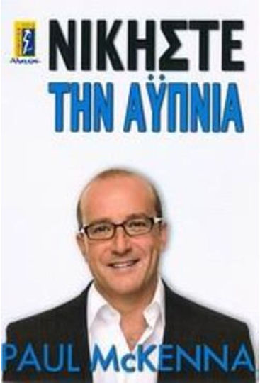 Νικήστε την αϋπνία Νικήστε την αϋπνία