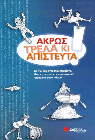Άκρως Τρελά κι Απίστευτα, Τα πιο Ευφάνταστα, παράξενα, Έξυπνα, Αστεία και Εντυπωσιακά Πράγματα στον Κόσμο