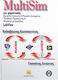 MultiSim για μηχανικούς, Analog & Digital Circuits Manual: simulation & measurement environment with LabView interface