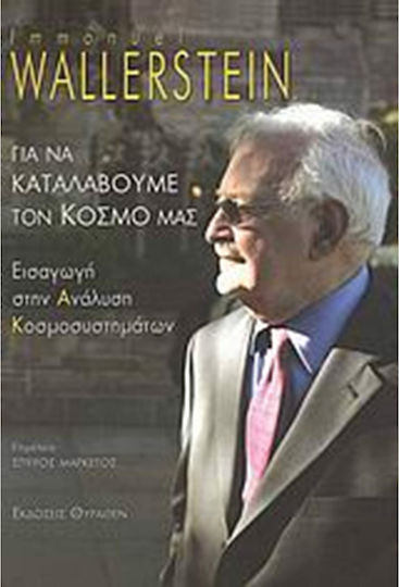 Για να καταλάβουμε τον κόσμο μας, Въведение в космическия анализ