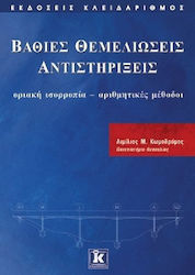 Βαθιές θεμελιώσεις, αντιστηρίξεις, Grenzwertiges Gleichgewicht, numerische Methoden