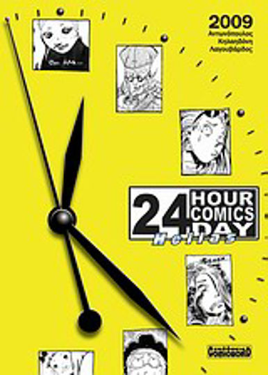 24 Hour Comics Day Hellas 2009 24 Hour Comics Day Hellas 2009