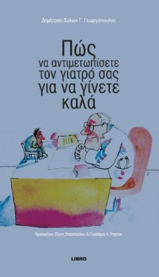 Πώς να αντιμετωπίσετε τον γιατρό σας για να γίνετε καλά