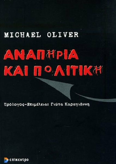 Αναπηρία και πολιτική Αναπηρία και πολιτική