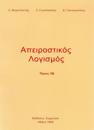 Απειροστικός λογισμός Απειροστικός λογισμός