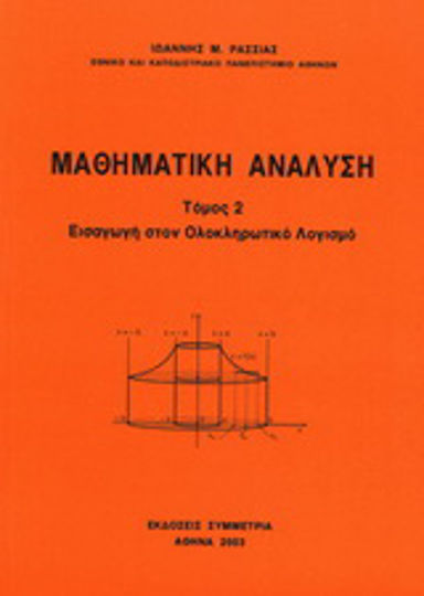 Μαθηματική ανάλυση