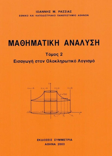 Μαθηματική ανάλυση