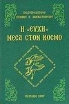 Η "ευχή" μέσα στον κόσμο