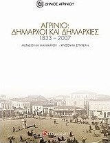 Αγρίνιο: Δήμαρχοι και δημαρχίες 1833 - 2007