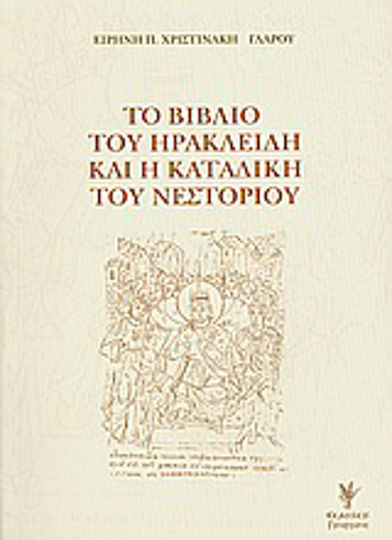 Το βιβλίο του Ηρακλείδη και η καταδίκη του Νεστορίου, Historical and canonical perspective