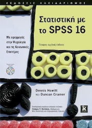 Στατιστική με το SPSS 16, Με εφαρμογές στην ψυχολογία και τις κοινωνικές επιστήμες