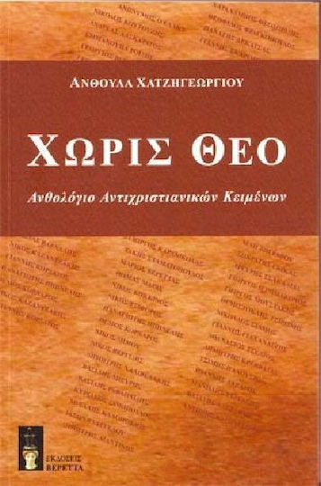 Χωρίς θεό, Anthology of Anti-christian Texts