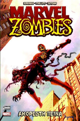 Marvel Zombies: Ακόρεστη πείνα