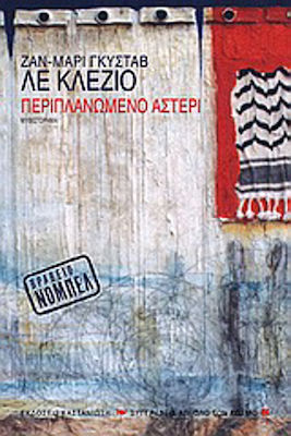 Περιπλανώμενο Αστέρι, Novel