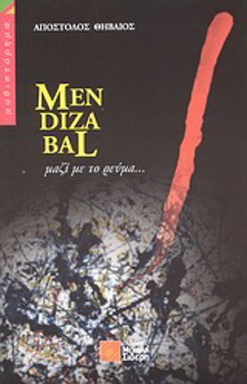 Mendizabal Μαζί µε το Ρεύµα..., Neuartige