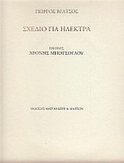 Σχέδιο για Ηλέκτρα Σχέδιο για Ηλέκτρα