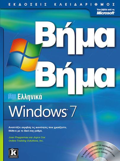 Ελληνικά Windows 7 Ελληνικά Windows 7