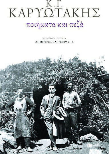 Ποιήματα και πεζά