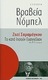 Το κατά Ιησούν Ευαγγέλιον, Novel