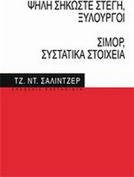 Ψηλή Σηκώστε Στέγη, Ξυλουργοί. Σίμορ, Συστατικά Στοιχεία, Νουβέλες