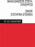 Ψηλή Σηκώστε Στέγη, Ξυλουργοί. Σίμορ, Συστατικά Στοιχεία, Romane