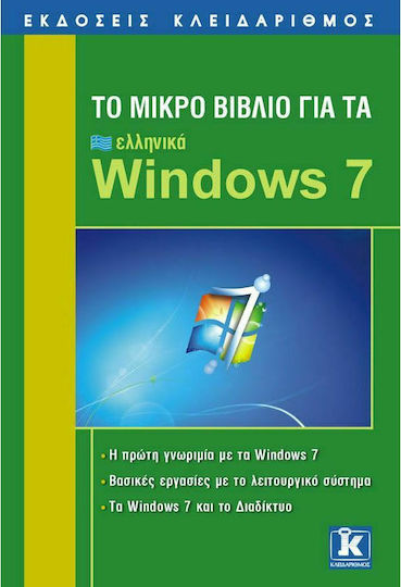 Το μικρό βιβλίο για τα ελληνικά Windows 7, Erste Schritte mit Windows 7: Grundlegende Aufgaben mit dem Betriebssystem: Windows 7 und das Internet