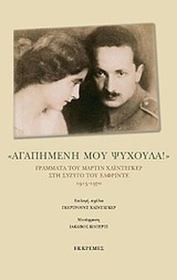 "Αγαπημένη μου ψυχούλα!", Επιστολές στη σύζυγό του Ελφρίντε