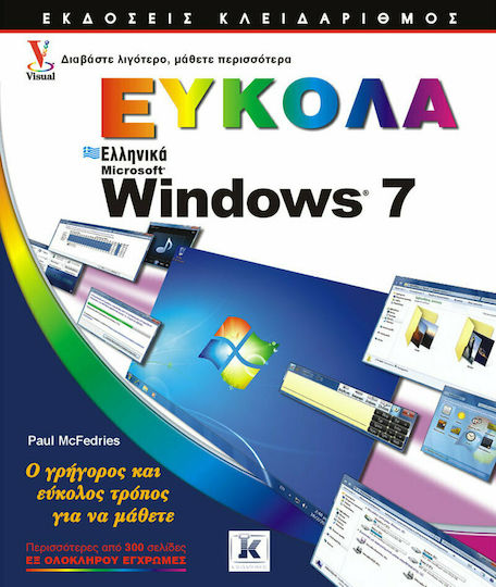 Ελληνικά Windows 7 εύκολα Ελληνικά Windows 7 εύκολα