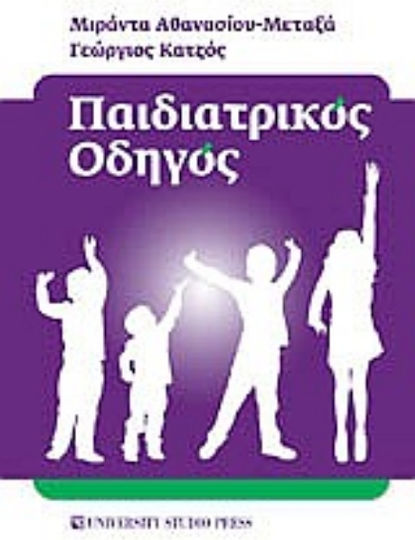 Παιδιατρικός οδηγός Παιδιατρικός οδηγός
