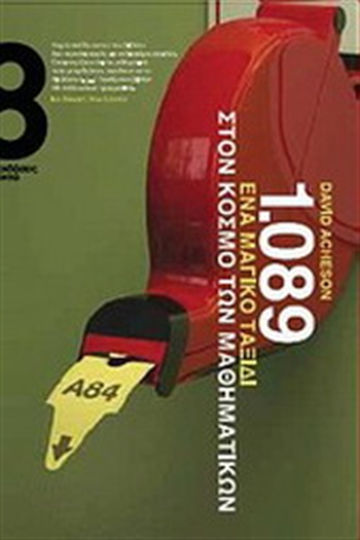 1.089: Ένα μαγικό ταξίδι στον κόσμο των μαθηματικών