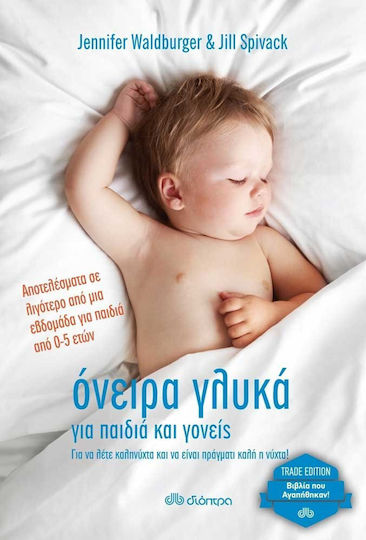 Όνειρα γλυκά για παιδιά και γονείς, Για να λέτε καληνύχτα και να είναι πράγματι καλή η νύχτα: Αποτελέσματα σε λιγότερο από μια βδομάδα για παιδιά από 0-5 ετών