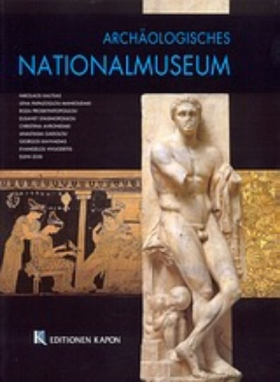 Archäologisches Nationalmuseum