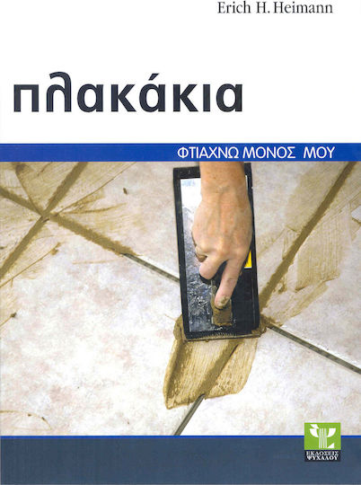 Πλακάκια, Correct execution step by step Πλακάκια, Correct execution step by step