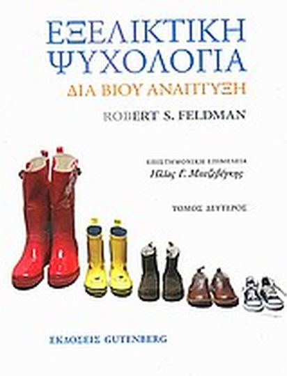 Εξελικτική ψυχολογία, Δία βίου ανάπτυξη