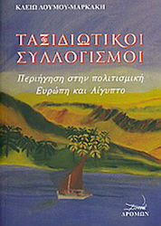 Ταξιδιωτικοί Συλλογισμοί, Tour of Cultural Europe and Egypt