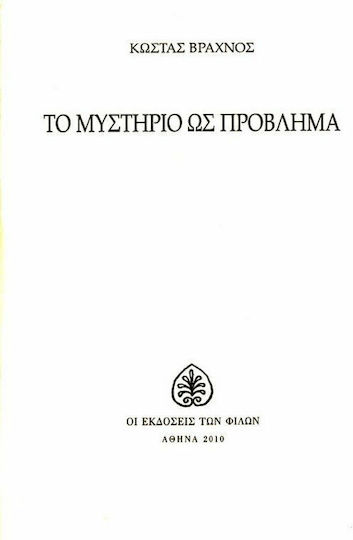 Το μυστήριο ως πρόβλημα, (Însemnările unui agnostic peripatetic)