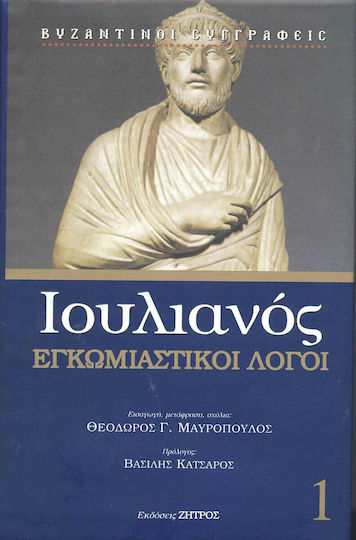Εγκωμιαστικοί λόγοι