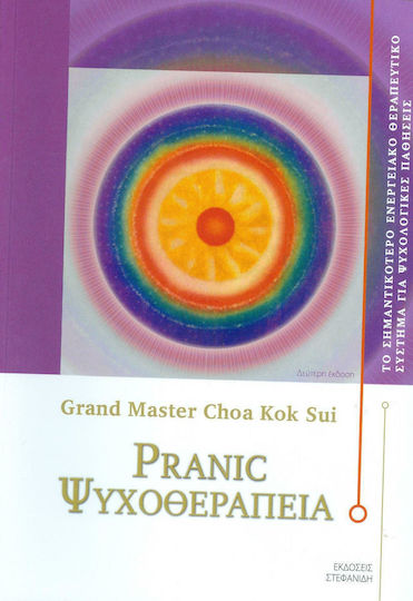 Pranic ψυχοθεραπεία Pranic ψυχοθεραπεία