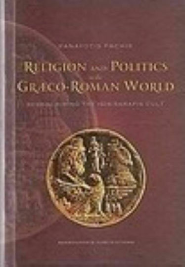 Religion and Politics in the Greco-Roman World, Die Neubeschreibung der Isis - Sarapis Culd