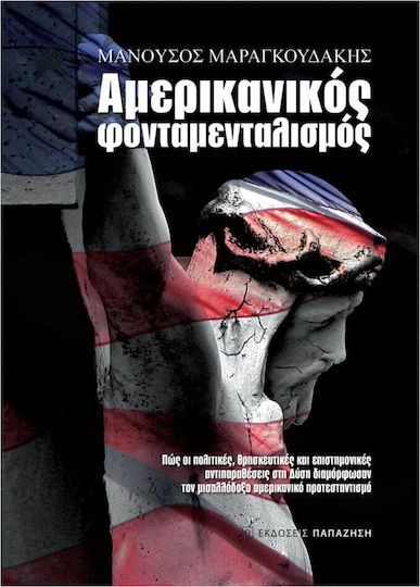 Αμερικανικός φονταμενταλισμός, Πώς οι πολιτικές, θρησκευτικές και επιστημονικές αντιπαραθέσεις στη Δύση διαμόρφωσαν τον μισαλλόδοξο αμερικανικό προτεσταντισμό