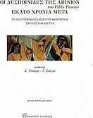 Οι δεσποινίδες της Αβινιόν του Pablo Picasso εκατό χρόνια μετά, Το πολιτισμικό πλαίσιο του μοντέρνου: Σχολές και δίκτυα