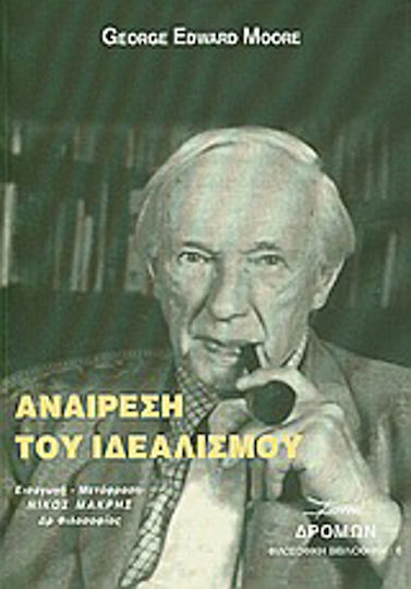 Αναίρεση του ιδεαλισμού Αναίρεση του ιδεαλισμού