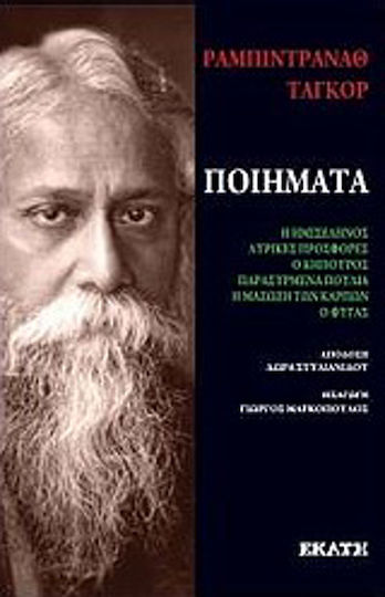 Ποιήματα, Η ημισέληνος. Λυρικές προσφορές. Ο κηπουρός. Παρασυρμένα πουλιά. Η μάζωξη των καρπών. Ο φυγάς