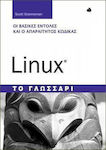 Linux: Το γλωσσάρι, Comenzile de bază și codul necesar