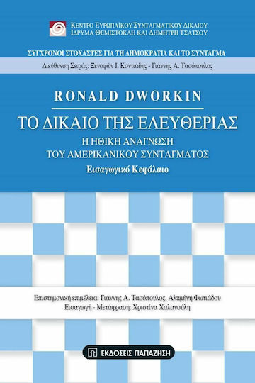 Το δίκαιο της ελευθερίας, Die moralische Auslegung der US-Verfassung